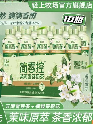 【0反式脂肪】茉莉雪芽奶茶霸王同款网红饮品进口奶源饮料#进口奶源 #茉莉雪芽奶茶 #网红饮品 #霸王同款 #好喝不贵
