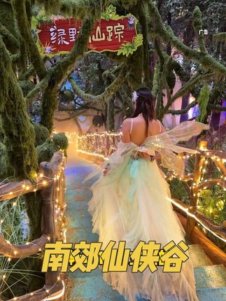 【国庆可用!新店开业3人票99!】在长沙占地3万平方的南郊仙侠谷花重金重装升级之后到底有多玩,有多值!一条视频告诉你!#南郊仙侠谷 #南郊峡谷花境 #秋天的赏花方式 #国庆假期被安排明白了 #国庆心动打卡地