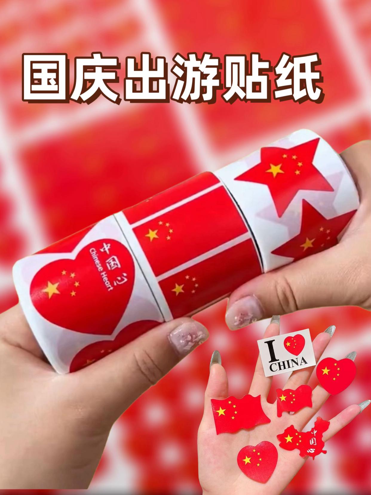 国庆出游拍照贴纸#祖国强大 #热爱祖国