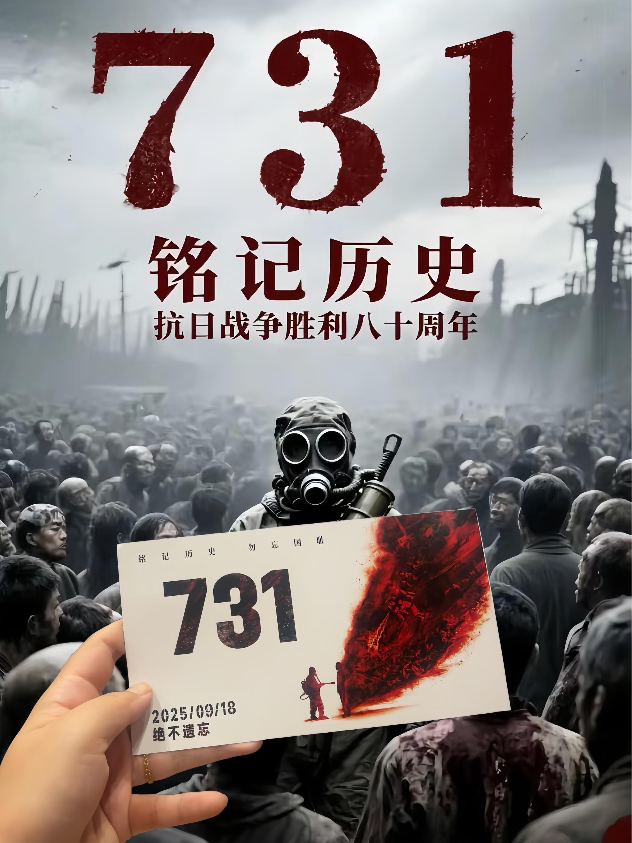 #731 #电影推荐 #731部队 #勿忘历史 #牢记历史