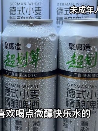 不管是自己当口粮酒还是朋友聚会喝都很不错#德式小麦精酿啤酒 #啤酒 #微醺 #啤酒推荐