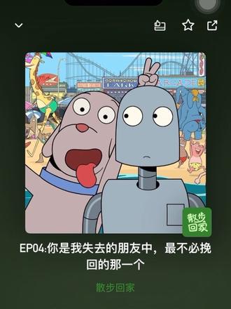 机器人之梦终于又要上映了!这是我觉得描述成年人友谊最好的一部电影!推荐喜欢这部电影的人去听这期播客!
#机器人之梦 #小宇宙 #散步回家播客