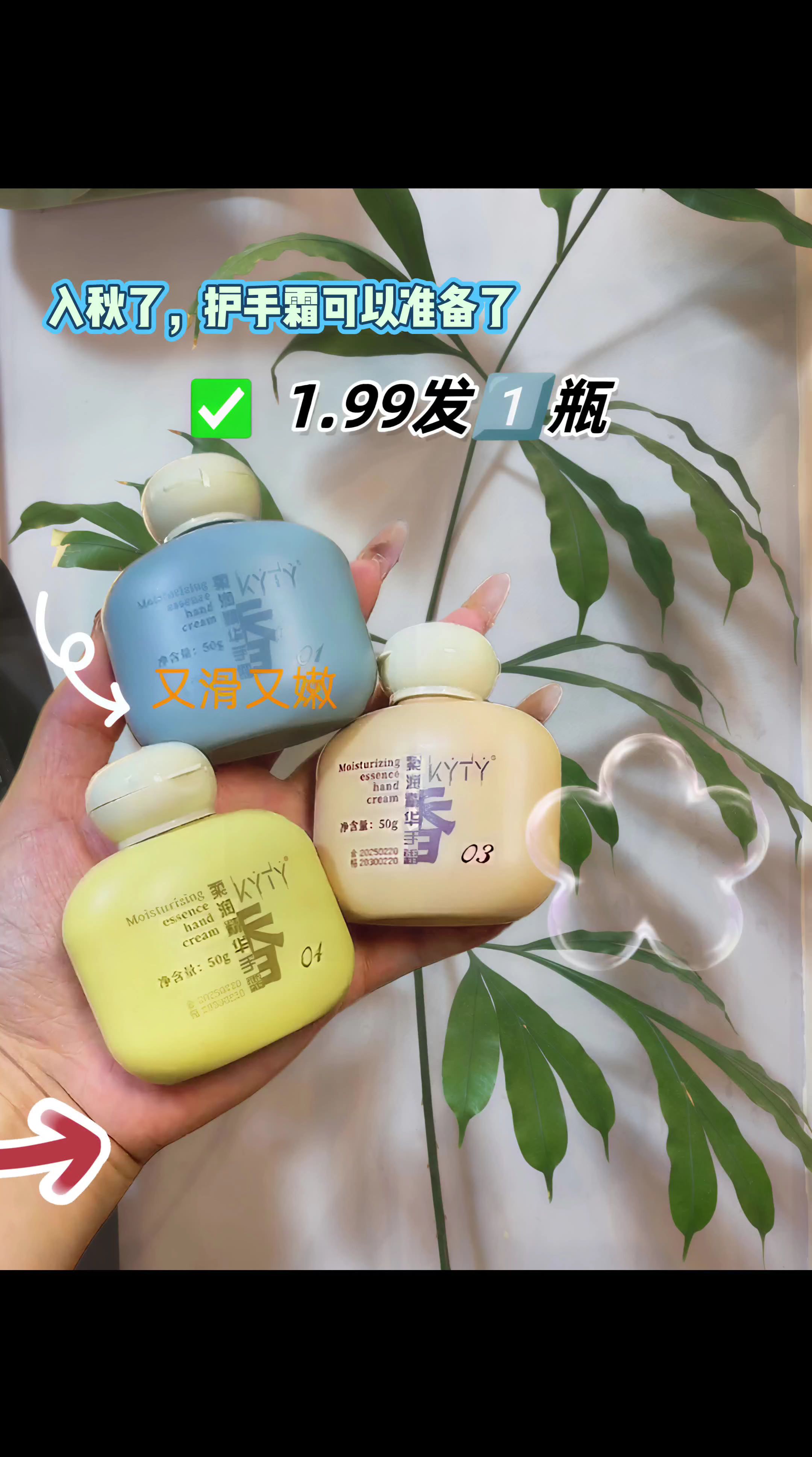 护手霜一瓶50克居然只要1.99。#每日分享 #秋冬必备 #好物推荐🔥 #好东西一起分享 #护手霜