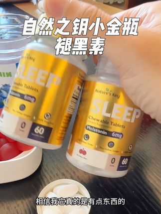 吃了那么多同类产品,小金瓶一直会回购!#褪黑素 #亲测分享