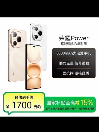 荣耀Power智能手机 荣耀智能手机#荣耀power #荣耀手机 #荣耀 @DOU+小助手