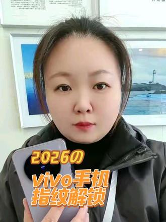 vivo手机花样玩转指纹解锁#vivo手机#vivo手机解锁#vivo手机技巧#橘子系统 #vivo手机