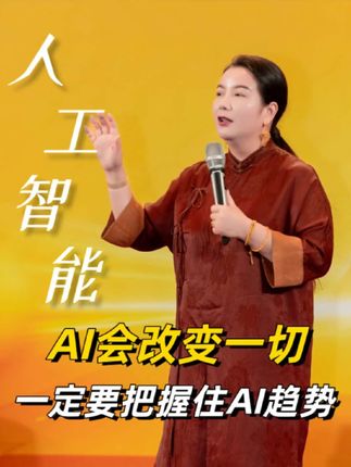 AI时代已经来临,你还在观望吗?2025年跟上趋势,你也能逆袭翻身!#趋势 #人工智能 #ai #创业 #富人思维