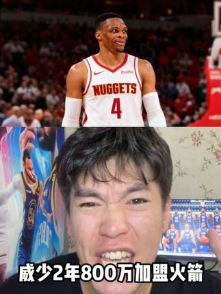 威少加盟火箭引爆全联盟。#威少 #火箭 #nba交易