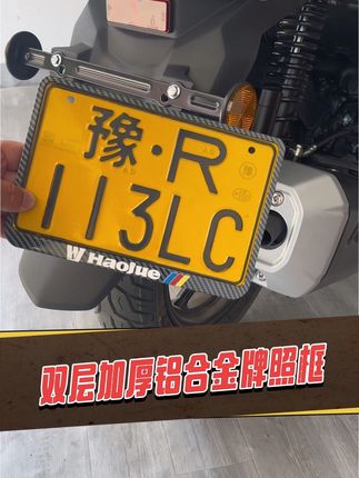 加厚铝合金牌照框,双层设计全面固定牌照#牌照框