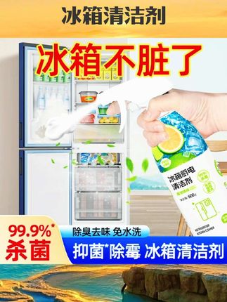 【大扫除常备】网易严选冰箱清洁剂除味剂净化除霉剂清洗剂#清洁好物 #杀菌消毒 #好物推荐 #清洁消毒 #冰箱清洁剂