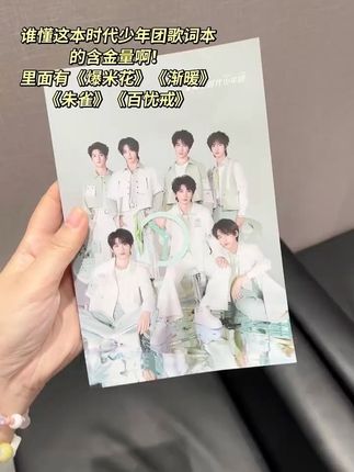 谁懂这本歌词本的含金量#歌词本 #时代少年团