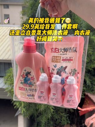 挖到宝了,立白香氛大师这个价到手5件套,这味道真的是好闻到哭,留香还持久 ,公主们快去囤!#立白大师香氛洗衣液 #洗衣液 #立白 #持久留香的洗衣液推荐 #洗护
