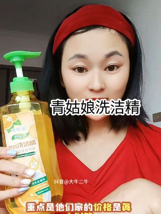 #强烈推荐 你们都去试试这个#青姑娘 #洗洁精 一大瓶足足900g超大容量#自用好物推荐 #好物推荐分享