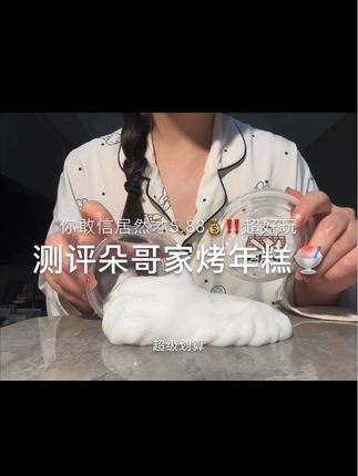 谁懂这个年糕史莱姆!真的巨好玩~关键才五块多!#史菜姆 #解压视频 #起泡胶 #asmr助眠视频 #解压