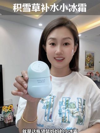 管它有多热,涂它就对了#袋鼠妈妈小冰霜 冰冰凉凉补水降温#积雪草 #小冰霜