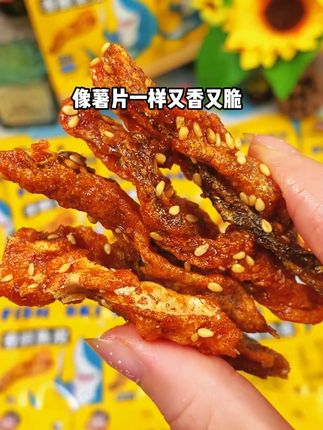 好好吃!又香又脆的香辣鱼皮~#追剧小零食 #零食推荐 #鱼皮 #好吃到停不下来