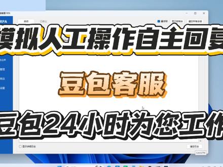 一觉醒来发现AI帮我出了好几单,这感觉太爽了。 我是一个闲鱼卖家,用Coze+Claude Code手搓了一个闲鱼智能客服系统。
全程没写一行代码,没找程序员帮忙。
实战数据:
- 累计接待咨询 500+
- 7天AI成交 5000元
- 这还只是1.0版本
它和普通AI客服不一样,不是傻傻的一问一答,而是一个有销售意识的Agent。
我做了这几件事让它变聪明:
1. 多模态识别 - 用户发截图报错,AI能看懂
2. 消息聚合 - 用户连发5条不乱回,合并理解再回复
3. 跨会话记忆 - 用户换商品咨询,AI还记得之前聊的
4. 主动促单 - 用户不说话,AI会主动跟进激活
没有AI味儿,聊起来像真人,能帮你把东西卖出去。
今天免费开源分享给大家。#闲鱼 #闲鱼运营 #闲鱼自动值守软件 #龙虾 #闲鱼卖家