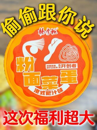 我看看是谁想要券! 元旦大场,福利低至七折!直播间还不定时发券,定好闹钟千万别错过~1月1日下午2点,我们直播间见!#杨掌柜 #粉面菜蛋 #福利 #元旦 #大促