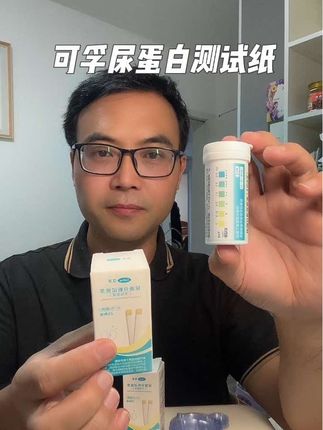 #尿蛋白 #泡沫尿 #尿液检测试纸 #在抖音入手的好东西 #无限回购的宝藏单品