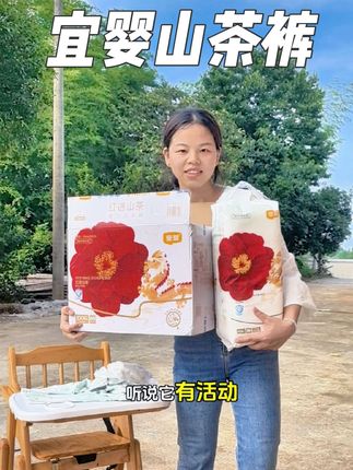 等了一个夏天,终于等到#宜婴 的红山茶花#纸尿裤 拍一发二了!巨轻薄,还能一夜一片#尿不湿推荐 #便宜好用纸尿裤推荐 #拉拉裤