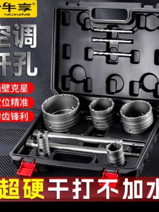 #实用工具 #好工具 #高性能实用工具 #墙壁开孔器钻头打孔穿墙空调干电锤混凝土冲击钻砖墙钻孔打洞器