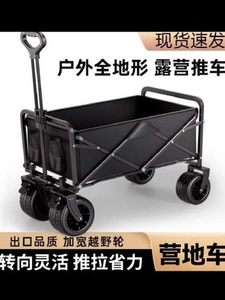 野餐露营小推车 折叠式野餐露营小推车,轻松搞定户外露营!