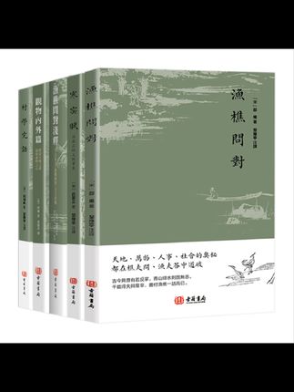 渔樵问对 渔樵问对浅释 村学究语 寒窑赋 观物内外篇 港版书籍#渔樵问对 #写字是一种生活