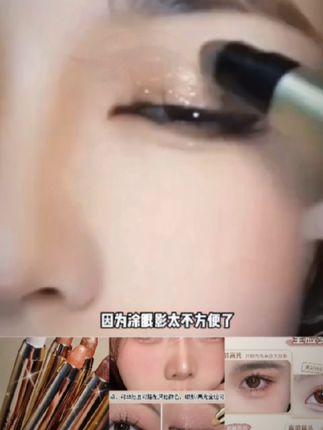 #眼影笔 #眼影#美妆推荐#美妆 #美妆百万新星计划