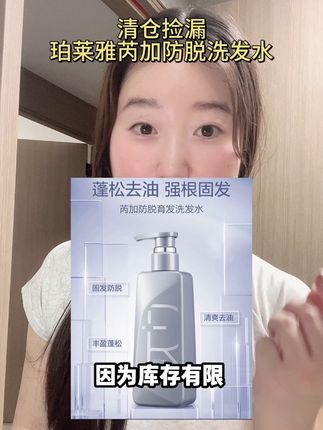 珀莱雅芮加防脱洗发水,不介意临期的宝速冲#洗发水 #女生必备