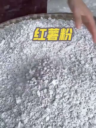 【到手2斤 】红薯淀粉颗粒农家地瓜粉家用勾芡小酥肉专用D