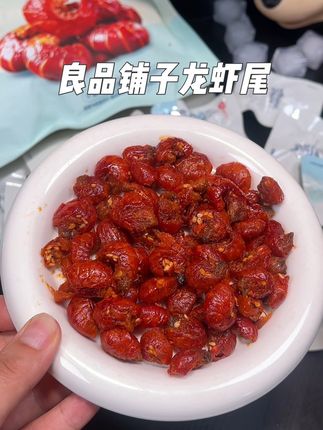 #良品铺子龙虾尾 吃起来麻辣鲜香酥酥脆脆的巨过瘾,用来追剧下酒太绝了#香酥龙虾尾 #无辣不欢 #强烈推荐