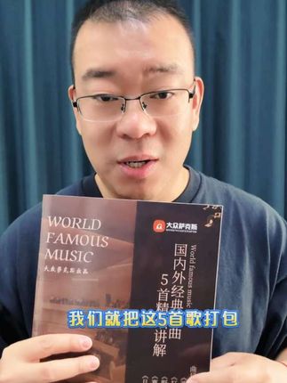 #萨克斯演奏 王晓楠老师推荐《国内外经典名曲五首歌精细讲解》有/伴奏/演奏示范/教学讲解,带动态跟进光标,五首歌为《赛马》《打虎上山》《西班牙斗牛士》《野蜂飞舞》《月光下的凤尾竹》有需求的快来和老师一起学吧!#萨克斯教学