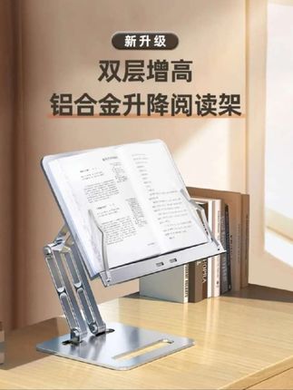 铝合金#阅读书架 多场景使用#手机平板支架 旋转升降折叠#书架 随心调 大人小孩都可用。