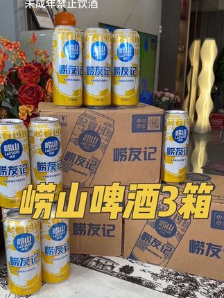 天热少不了冰凉的小啤酒,崂山啤酒三箱到手36瓶活动太合适啦!#啤酒 #啤酒推荐 #崂山啤酒 #青岛啤酒 #好喝不贵