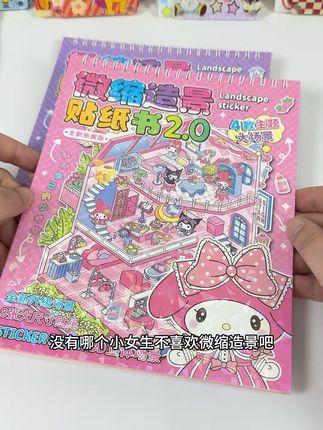 没有哪个小女生不喜欢玩微缩造景手张拼贴吧,都是他们喜欢的卡通人物造景贴纸喜欢的不要错过机会#造景贴纸 #儿童手工 #手帐造景拼贴 #创意diy