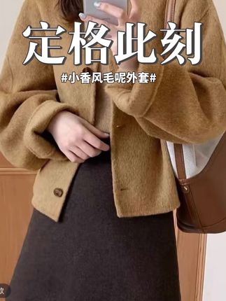 毛呢外套小香风秋冬圆领宽松大衣双面短款女装西装#早秋穿搭三分钟出门不是梦 #秋冬穿搭和饰品搭配来了 #秋季微胖穿搭测评 #早秋显身材平价上衣合集 #当职场通勤穿搭回归现实生活 @抖音小助手 @DOU+上热门 @DOU+好生意 @DOU+小助手 @抖音创作小助手