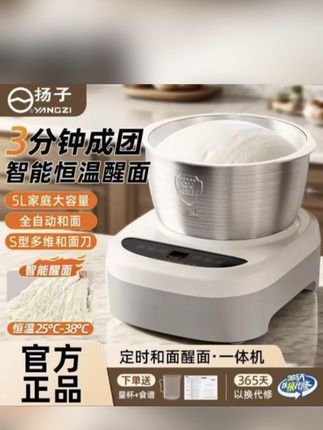 扬子和面机全自动家用2025最新款大型醒面机恒温小型多功能纯铜#扬子和面机3分钟成团智能恒温醒面 #扬子5L大容量全自动和面醒面一体机 #扬子S型多维和面刀智能醒面超省心 #家庭面食好帮手扬子定时和面醒面一体机 #扬子和面机官方正品下单送量杯食谱以换代修