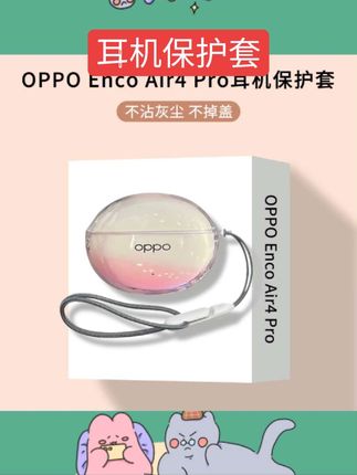 适用于oppoencofree4丹拿版渐变耳机保护壳透明防摔oppo enco x3耳机套个性air4pro耳机保护套oppoR3pro软壳#数码科技 #好物推荐 #数码好物分享 #视频同款