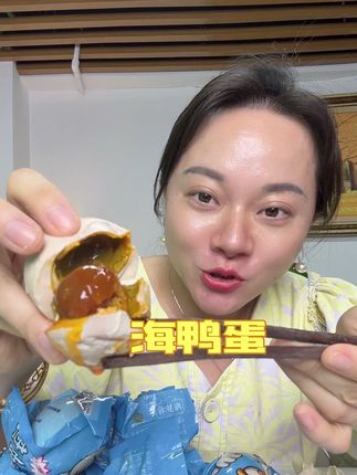 #海鸭蛋 #咸鸭蛋 #好吃到停不下来 #这也太好吃了 #流油海鸭蛋