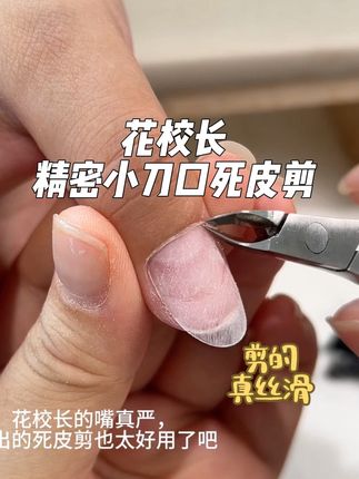 最近超爱用的死皮剪,听我说手感真的好磨砂质地不打滑, 剪死皮又轻松,又干净! #美甲死皮剪 #死皮剪 #美甲好物分享 #美甲vlgo #美甲教程