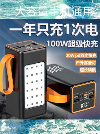 200W超级快充充电宝超大容量80000毫安户外直播手机全通用冲100W#好物推荐🔥 #好物推荐🔥 #好物推荐🔥 #好物推荐🔥