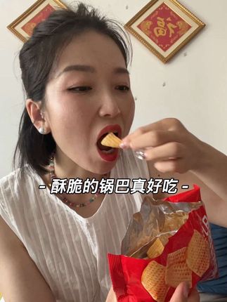 我现在脑子越来越不好使了?完了到岁数了😂中午没吃饱回来赶紧吃包锅巴垫吧垫吧,这个锅巴配料表干净很好吃,像薯片一样酥脆的锅巴!家里没有零食需要囤货的赶紧备上它#强烈推荐 #内容太过真实