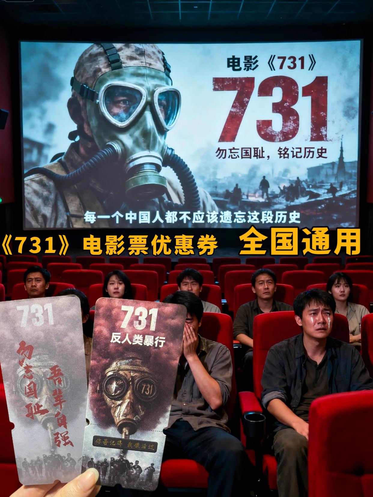 全国通用。每一个人中国人都不应该遗忘这段黑暗的历史,强烈推荐,电影#731#2025.9.18号上映#铭记历史#吾辈当自强#电影731定@DOU+小助手 @抖音小助手 @抖加🔥上热门🔥dou+🔥热点宝