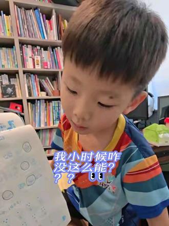 我小时候咋没这么能#快乐学习快乐成长
