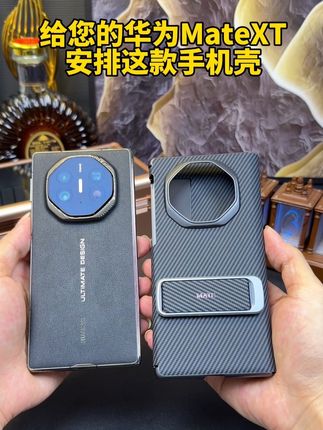 华为MateXT折叠屏保护壳新款,真皮碳纤维纹,智能视窗翻盖皮套,腕带旋转支架,超薄全包防摔#华为matext手机壳 #华为matext手机壳推荐 #华为matext保护壳 #华为matext保护套 #华为xt手机壳