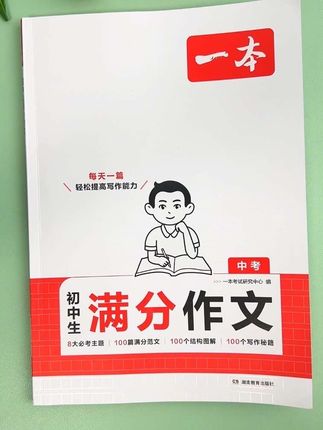 初中作文常考的八个主题,这本书都给整理好了,有100篇满分范文,让孩子每天读一读,积累写作素材#初中作文 #满分作文 #作文素材