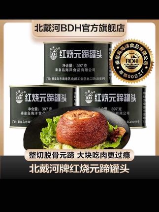 你可以永远相信北戴河四零零三工厂出品啊,他家新出的这个红烧圆蹄罐头也太香了吧,一整个的猪小肘去骨制作,基本没有肥肉,配料就是猪蹄胖,加各种家用调料,没有香精、色素、防腐剂那些。而且吃起来啊,不是那种面软的口感,外皮q弹软糯,肉质紧实有嚼劲,烧制的很香,不咸不腥,超好吃,不管是用来户外露营还是追剧下酒啊,都特别合适。