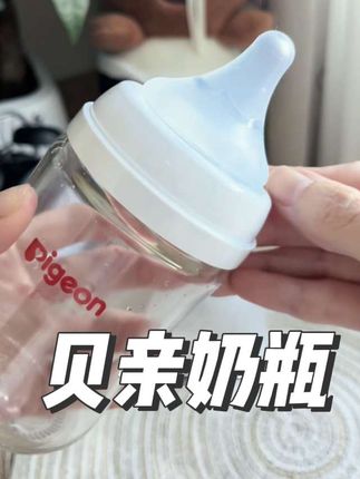 #贝亲奶瓶 #好物推荐🔥 #强烈推荐 #母婴好物