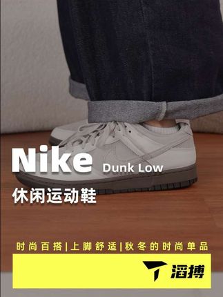 耐克中性灰DUNK来啦!双十一好价可以冲! #耐克 #板鞋 #好鞋推荐 #双十一