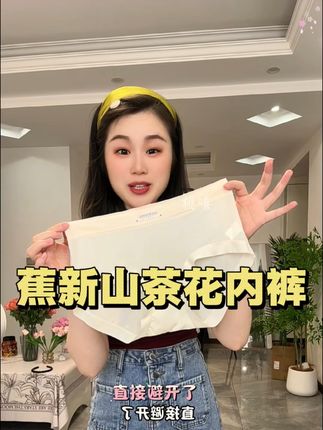 #冰丝内裤#无痕内裤 #内裤 #贴身衣物 #女生必备